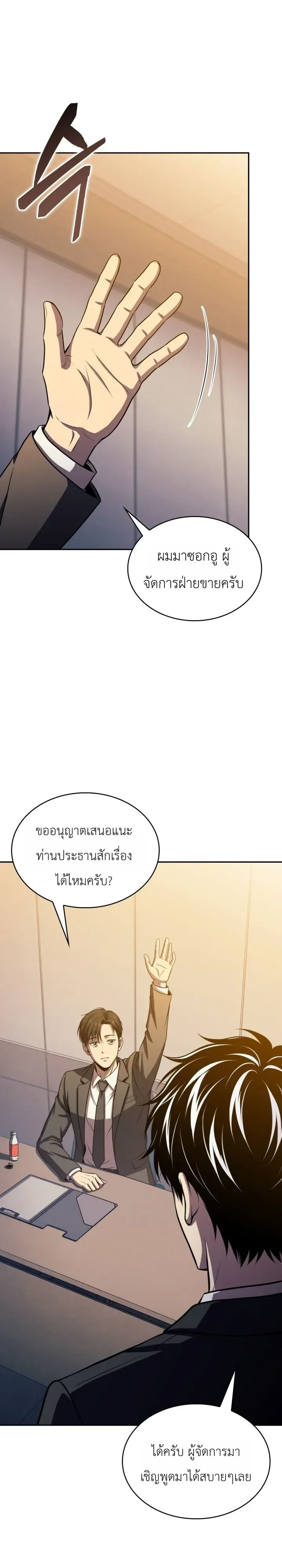 The Chairman of Pharmaceutical Company Is a Poison King ผู้ปฏิเสธมานา สู่จ้าวแห่งพิษไร้ขีดจำกัด ตอนที่ 36 หน้า 14