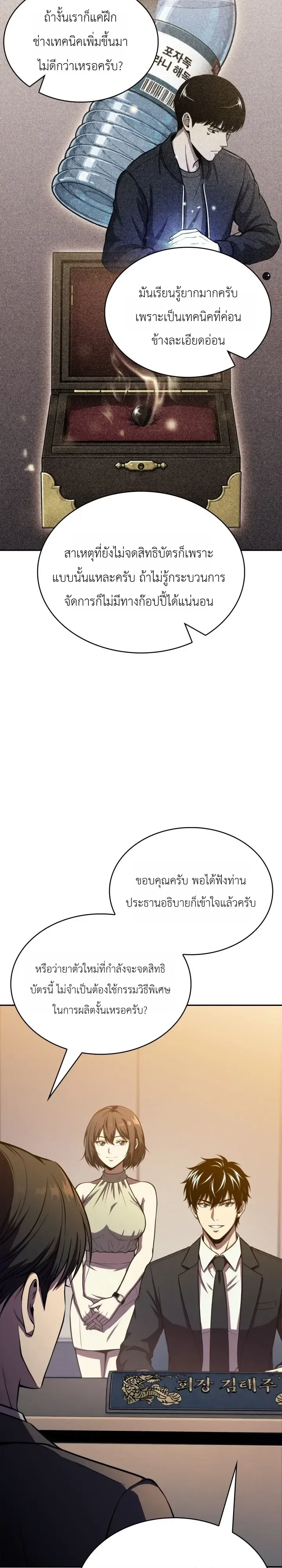 The Chairman of Pharmaceutical Company Is a Poison King ผู้ปฏิเสธมานา สู่จ้าวแห่งพิษไร้ขีดจำกัด ตอนที่ 36 หน้า 17