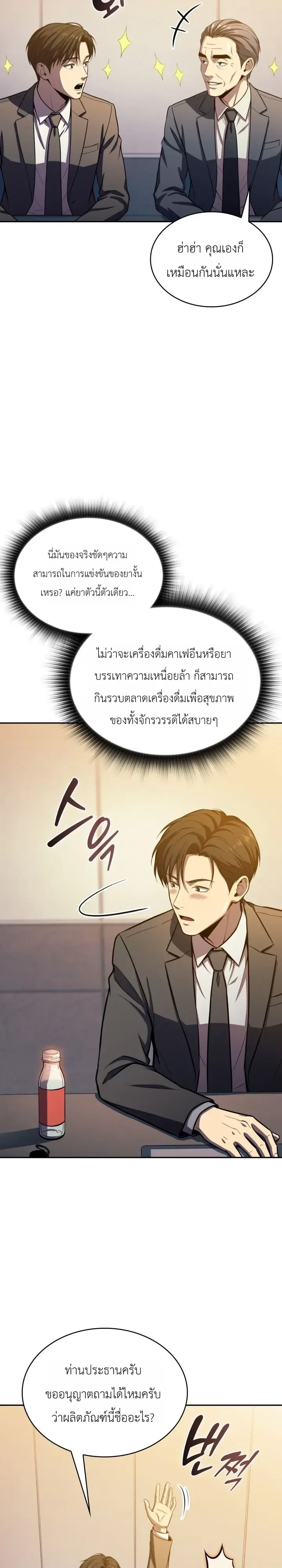 The Chairman of Pharmaceutical Company Is a Poison King ผู้ปฏิเสธมานา สู่จ้าวแห่งพิษไร้ขีดจำกัด ตอนที่ 36 หน้า 22