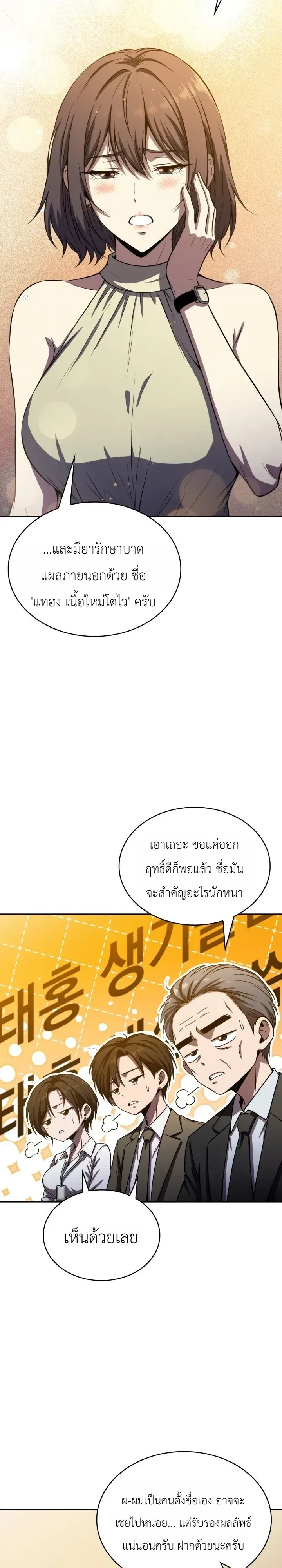 The Chairman of Pharmaceutical Company Is a Poison King ผู้ปฏิเสธมานา สู่จ้าวแห่งพิษไร้ขีดจำกัด ตอนที่ 36 หน้า 24