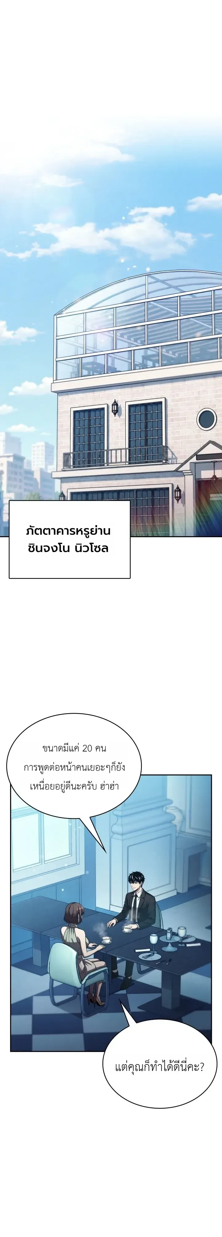 The Chairman of Pharmaceutical Company Is a Poison King ผู้ปฏิเสธมานา สู่จ้าวแห่งพิษไร้ขีดจำกัด ตอนที่ 36 หน้า 26