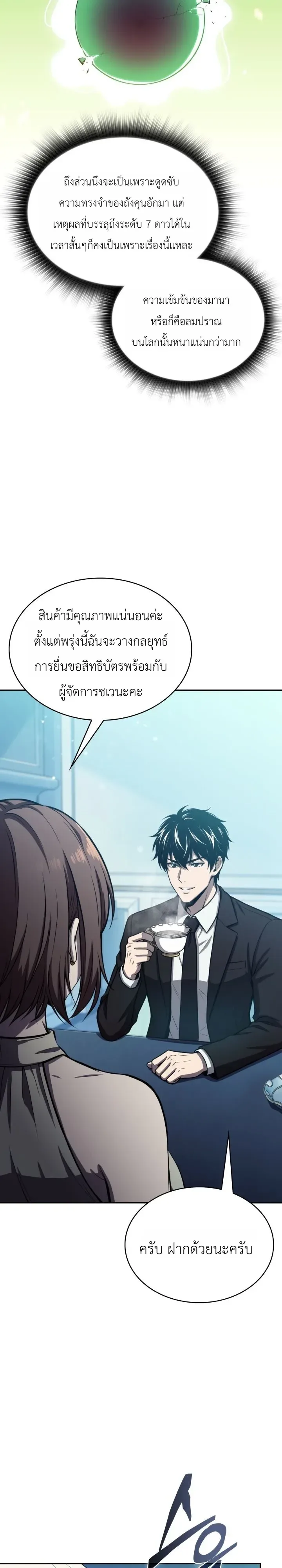 The Chairman of Pharmaceutical Company Is a Poison King ผู้ปฏิเสธมานา สู่จ้าวแห่งพิษไร้ขีดจำกัด ตอนที่ 36 หน้า 29