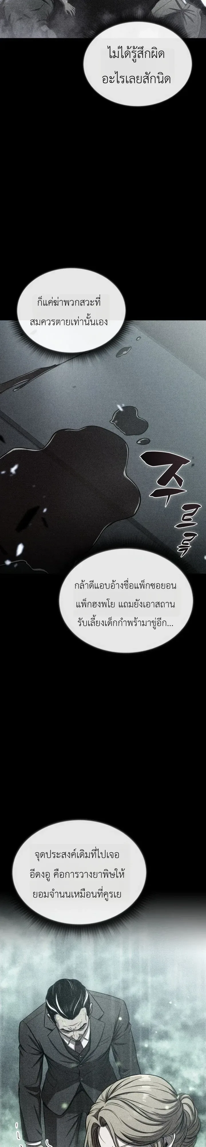 The Chairman of Pharmaceutical Company Is a Poison King ผู้ปฏิเสธมานา สู่จ้าวแห่งพิษไร้ขีดจำกัด ตอนที่ 36 หน้า 3
