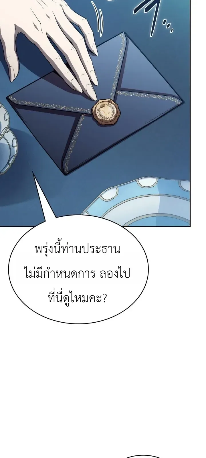 The Chairman of Pharmaceutical Company Is a Poison King ผู้ปฏิเสธมานา สู่จ้าวแห่งพิษไร้ขีดจำกัด ตอนที่ 36 หน้า 30