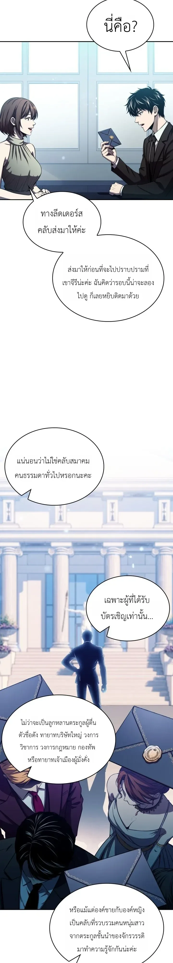 The Chairman of Pharmaceutical Company Is a Poison King ผู้ปฏิเสธมานา สู่จ้าวแห่งพิษไร้ขีดจำกัด ตอนที่ 36 หน้า 31