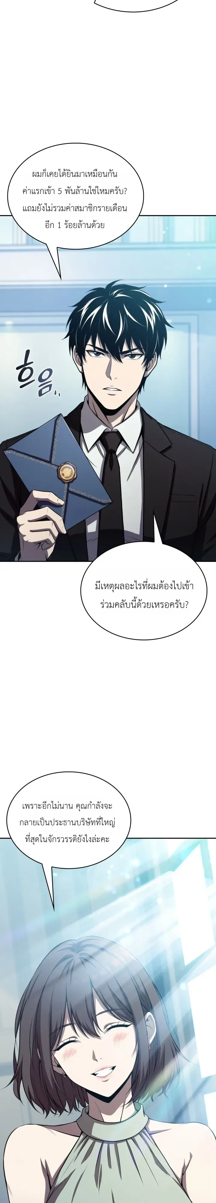 The Chairman of Pharmaceutical Company Is a Poison King ผู้ปฏิเสธมานา สู่จ้าวแห่งพิษไร้ขีดจำกัด ตอนที่ 36 หน้า 32