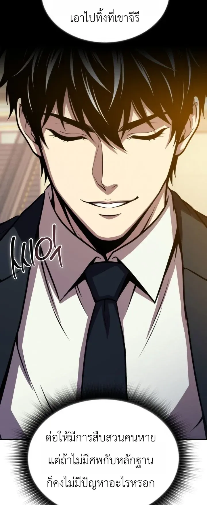 The Chairman of Pharmaceutical Company Is a Poison King ผู้ปฏิเสธมานา สู่จ้าวแห่งพิษไร้ขีดจำกัด ตอนที่ 36 หน้า 5