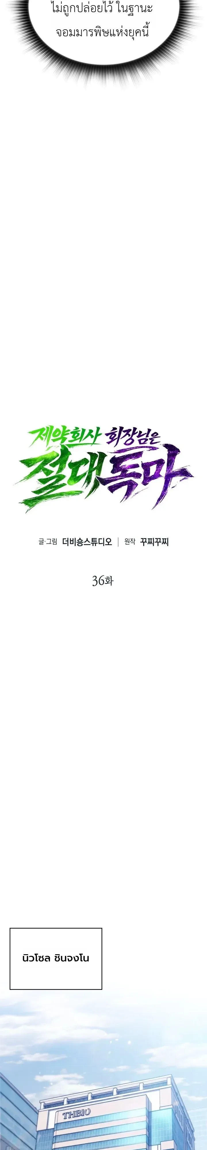The Chairman of Pharmaceutical Company Is a Poison King ผู้ปฏิเสธมานา สู่จ้าวแห่งพิษไร้ขีดจำกัด ตอนที่ 36 หน้า 7