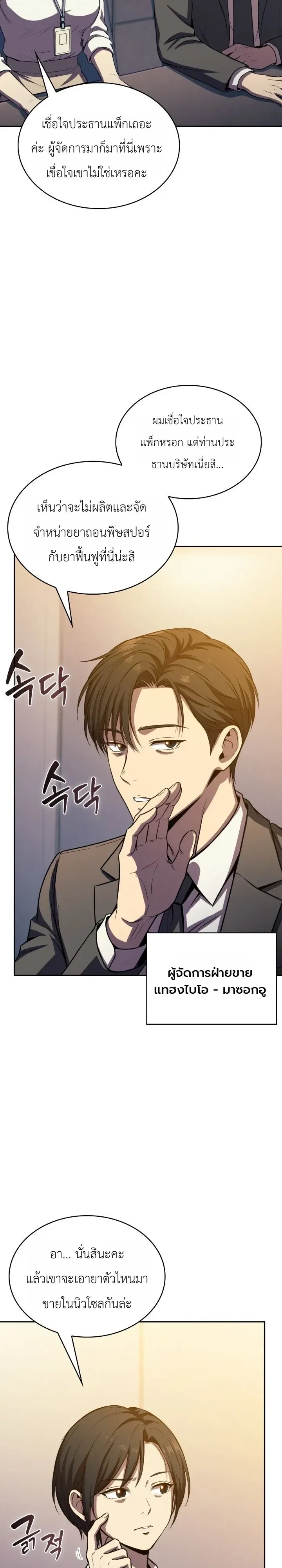 The Chairman of Pharmaceutical Company Is a Poison King ผู้ปฏิเสธมานา สู่จ้าวแห่งพิษไร้ขีดจำกัด ตอนที่ 36 หน้า 9