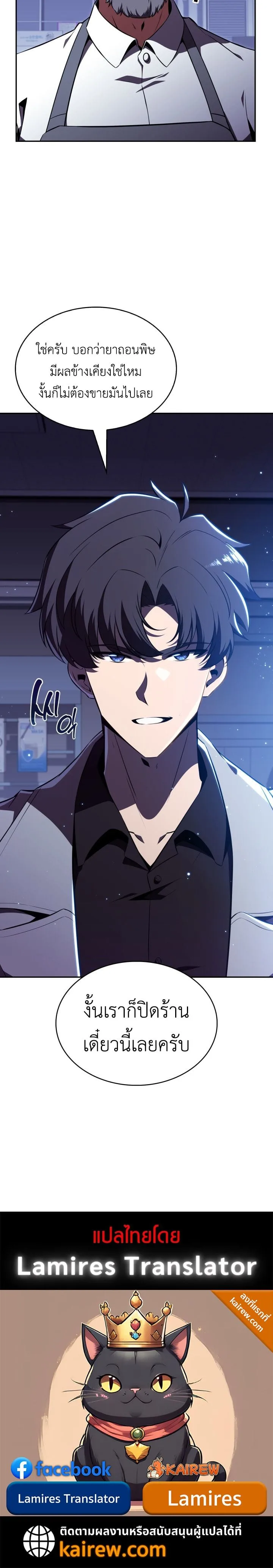 The Chairman of Pharmaceutical Company Is a Poison King ผู้ปฏิเสธมานา สู่จ้าวแห่งพิษไร้ขีดจำกัด ตอนที่ 13 หน้า 10