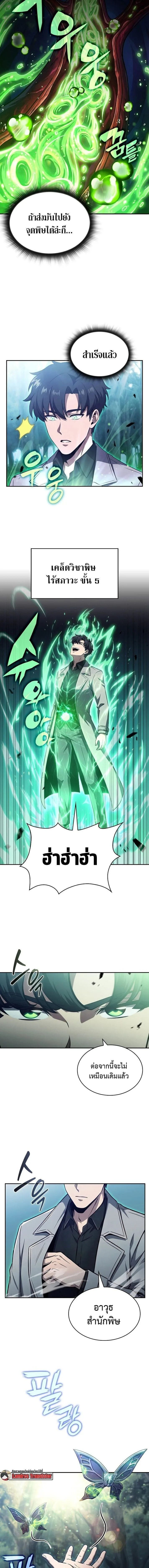 The Chairman of Pharmaceutical Company Is a Poison King ผู้ปฏิเสธมานา สู่จ้าวแห่งพิษไร้ขีดจำกัด ตอนที่ 21 หน้า 11
