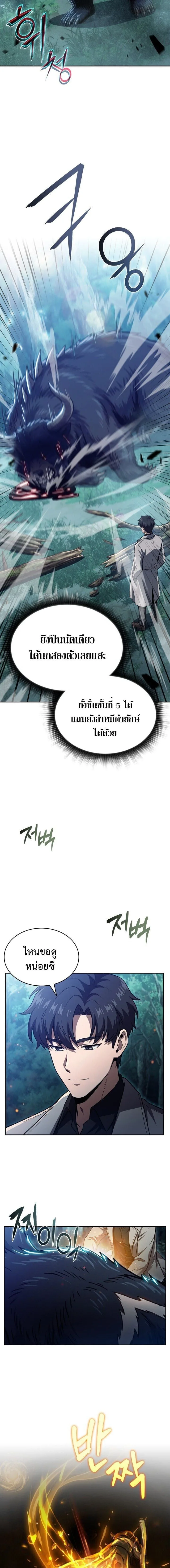 The Chairman of Pharmaceutical Company Is a Poison King ผู้ปฏิเสธมานา สู่จ้าวแห่งพิษไร้ขีดจำกัด ตอนที่ 21 หน้า 13