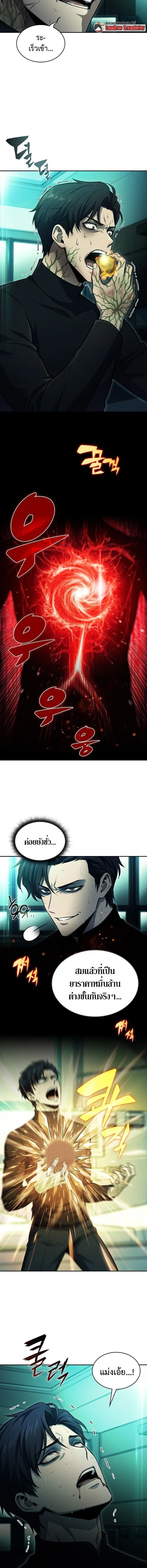 The Chairman of Pharmaceutical Company Is a Poison King ผู้ปฏิเสธมานา สู่จ้าวแห่งพิษไร้ขีดจำกัด ตอนที่ 21 หน้า 2