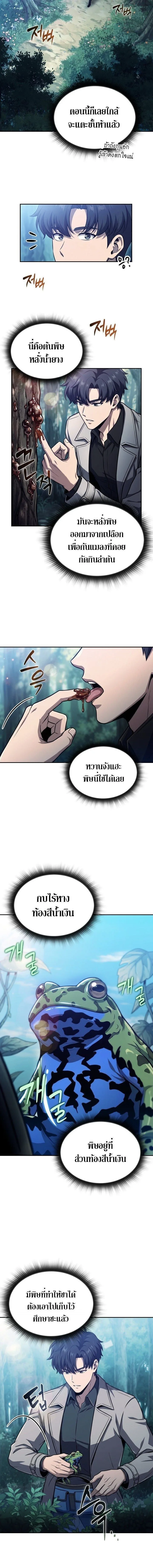 The Chairman of Pharmaceutical Company Is a Poison King ผู้ปฏิเสธมานา สู่จ้าวแห่งพิษไร้ขีดจำกัด ตอนที่ 21 หน้า 4
