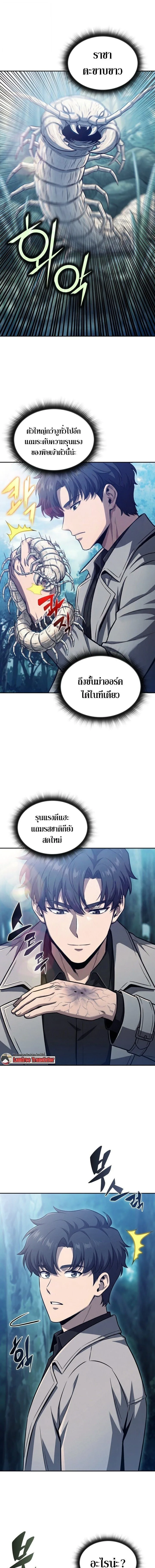 The Chairman of Pharmaceutical Company Is a Poison King ผู้ปฏิเสธมานา สู่จ้าวแห่งพิษไร้ขีดจำกัด ตอนที่ 21 หน้า 5