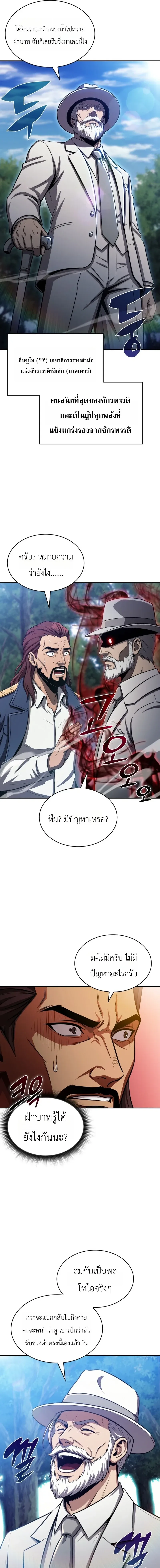 The Chairman of Pharmaceutical Company Is a Poison King ผู้ปฏิเสธมานา สู่จ้าวแห่งพิษไร้ขีดจำกัด ตอนที่ 22 หน้า 15