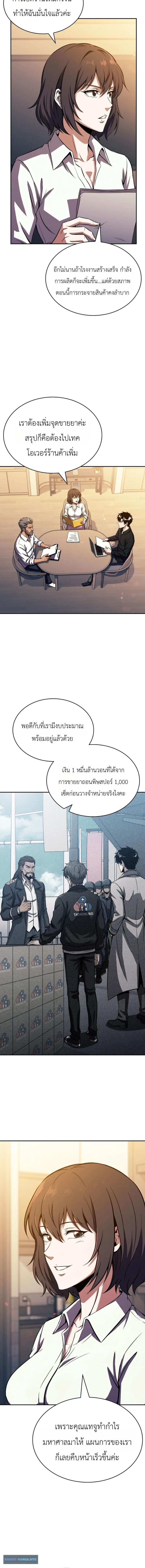 The Chairman of Pharmaceutical Company Is a Poison King ผู้ปฏิเสธมานา สู่จ้าวแห่งพิษไร้ขีดจำกัด ตอนที่ 23 หน้า 12