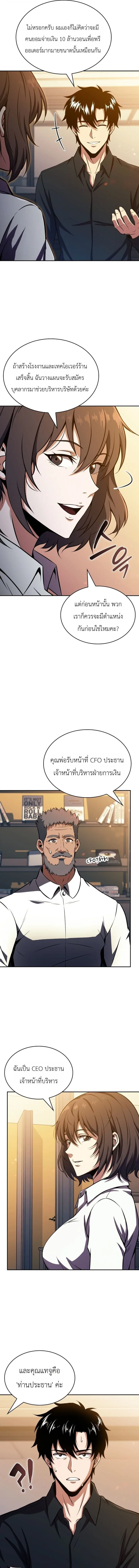 The Chairman of Pharmaceutical Company Is a Poison King ผู้ปฏิเสธมานา สู่จ้าวแห่งพิษไร้ขีดจำกัด ตอนที่ 23 หน้า 13
