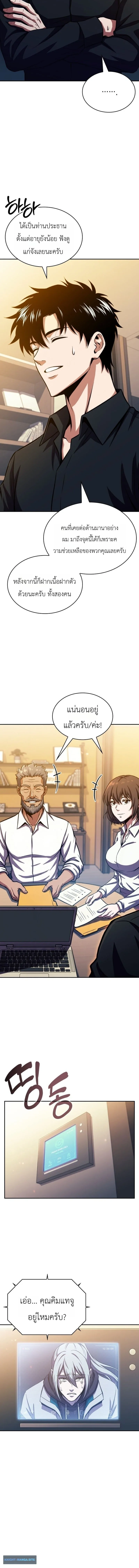 The Chairman of Pharmaceutical Company Is a Poison King ผู้ปฏิเสธมานา สู่จ้าวแห่งพิษไร้ขีดจำกัด ตอนที่ 23 หน้า 14