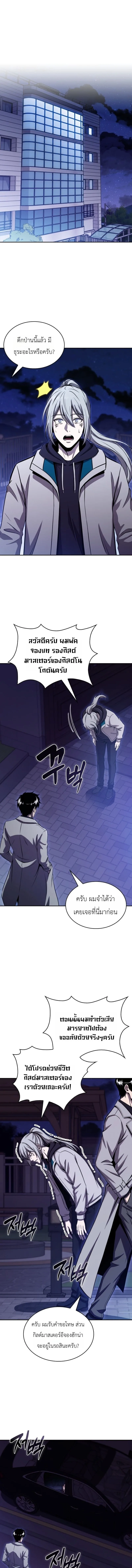 The Chairman of Pharmaceutical Company Is a Poison King ผู้ปฏิเสธมานา สู่จ้าวแห่งพิษไร้ขีดจำกัด ตอนที่ 23 หน้า 15