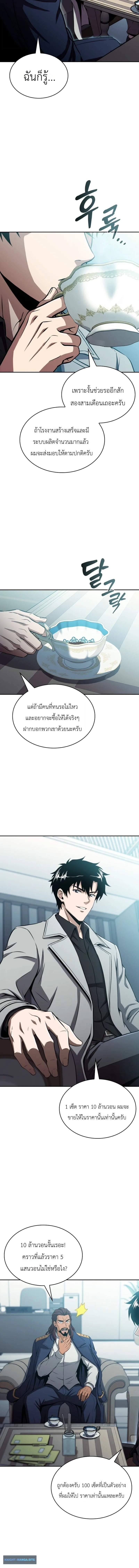 The Chairman of Pharmaceutical Company Is a Poison King ผู้ปฏิเสธมานา สู่จ้าวแห่งพิษไร้ขีดจำกัด ตอนที่ 23 หน้า 2