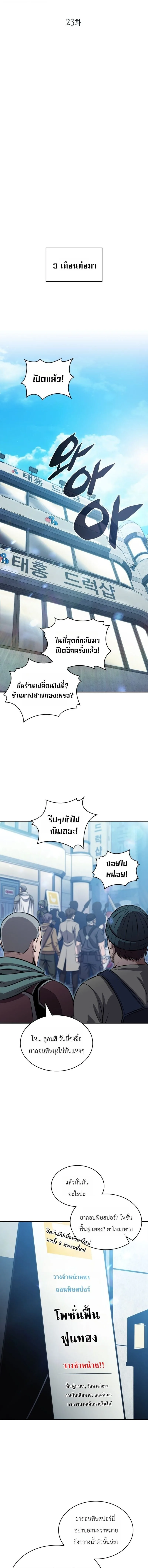 The Chairman of Pharmaceutical Company Is a Poison King ผู้ปฏิเสธมานา สู่จ้าวแห่งพิษไร้ขีดจำกัด ตอนที่ 23 หน้า 7