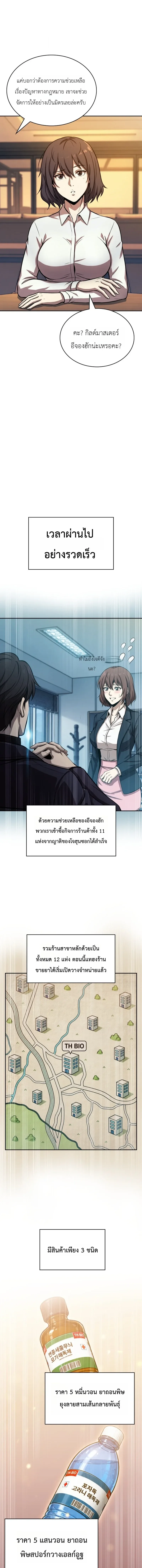 The Chairman of Pharmaceutical Company Is a Poison King ผู้ปฏิเสธมานา สู่จ้าวแห่งพิษไร้ขีดจำกัด ตอนที่ 24 หน้า 11