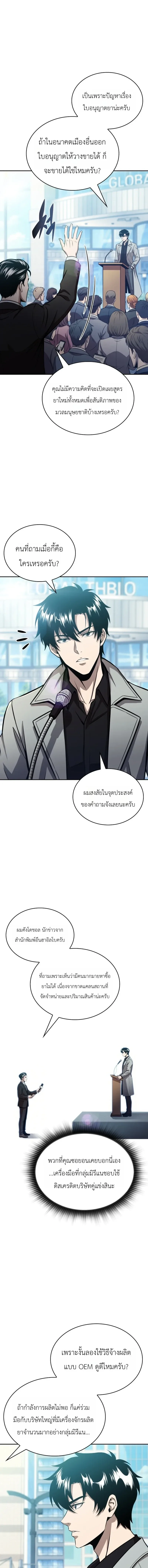The Chairman of Pharmaceutical Company Is a Poison King ผู้ปฏิเสธมานา สู่จ้าวแห่งพิษไร้ขีดจำกัด ตอนที่ 24 หน้า 5