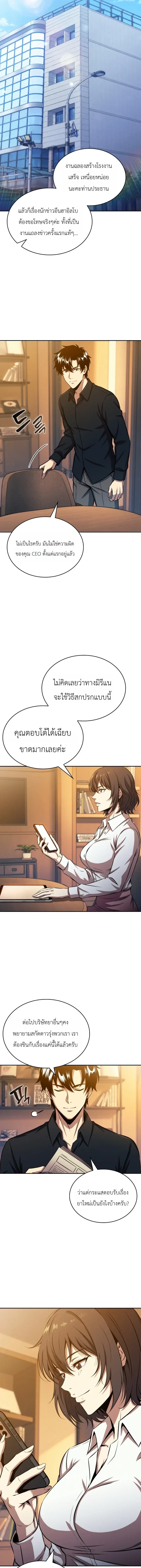 The Chairman of Pharmaceutical Company Is a Poison King ผู้ปฏิเสธมานา สู่จ้าวแห่งพิษไร้ขีดจำกัด ตอนที่ 24 หน้า 7