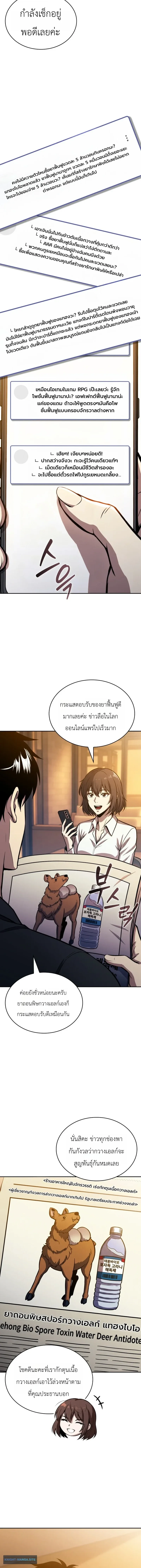 The Chairman of Pharmaceutical Company Is a Poison King ผู้ปฏิเสธมานา สู่จ้าวแห่งพิษไร้ขีดจำกัด ตอนที่ 24 หน้า 8