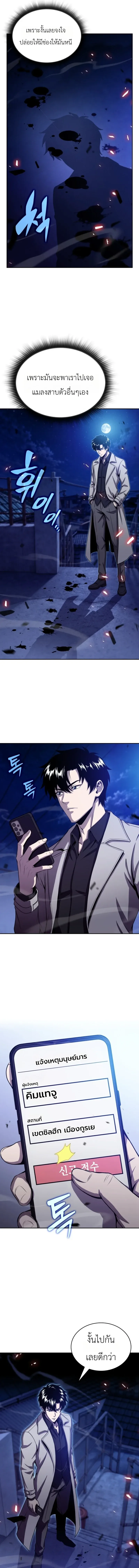 The Chairman of Pharmaceutical Company Is a Poison King ผู้ปฏิเสธมานา สู่จ้าวแห่งพิษไร้ขีดจำกัด ตอนที่ 25 หน้า 15