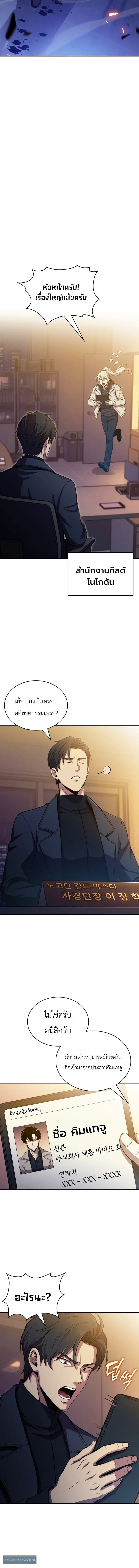 The Chairman of Pharmaceutical Company Is a Poison King ผู้ปฏิเสธมานา สู่จ้าวแห่งพิษไร้ขีดจำกัด ตอนที่ 25 หน้า 16