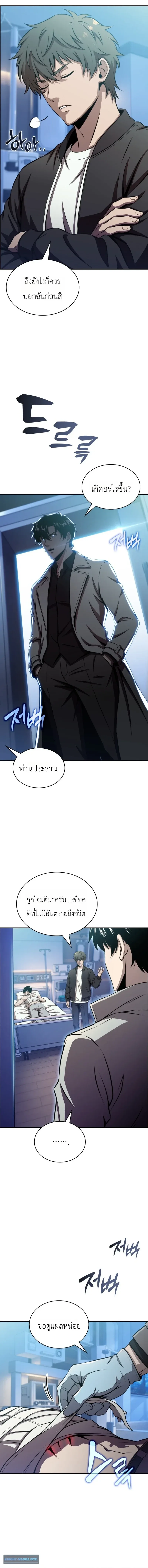 The Chairman of Pharmaceutical Company Is a Poison King ผู้ปฏิเสธมานา สู่จ้าวแห่งพิษไร้ขีดจำกัด ตอนที่ 25 หน้า 2
