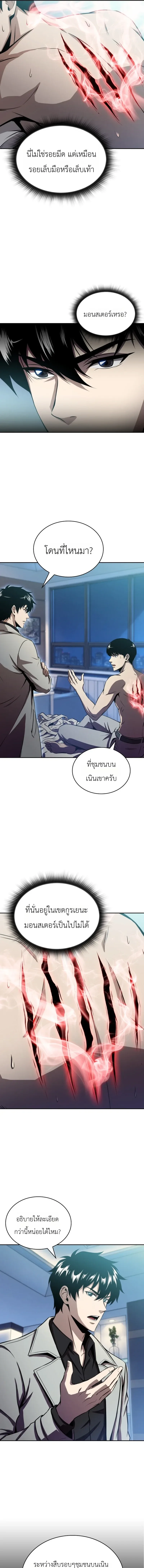 The Chairman of Pharmaceutical Company Is a Poison King ผู้ปฏิเสธมานา สู่จ้าวแห่งพิษไร้ขีดจำกัด ตอนที่ 25 หน้า 3