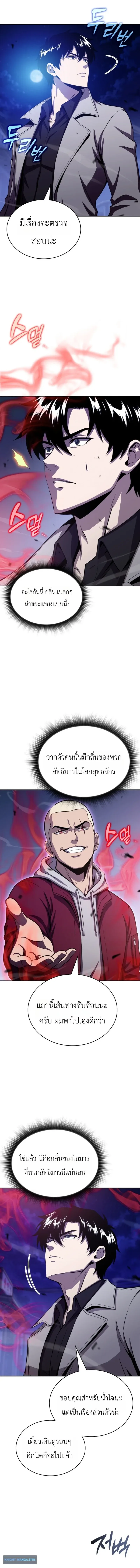 The Chairman of Pharmaceutical Company Is a Poison King ผู้ปฏิเสธมานา สู่จ้าวแห่งพิษไร้ขีดจำกัด ตอนที่ 25 หน้า 8