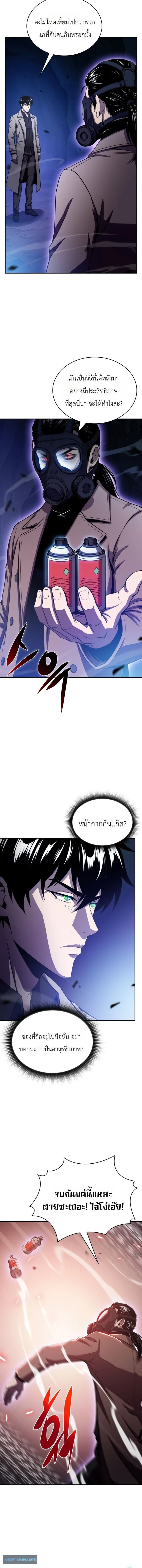 The Chairman of Pharmaceutical Company Is a Poison King ผู้ปฏิเสธมานา สู่จ้าวแห่งพิษไร้ขีดจำกัด ตอนที่ 26 หน้า 12