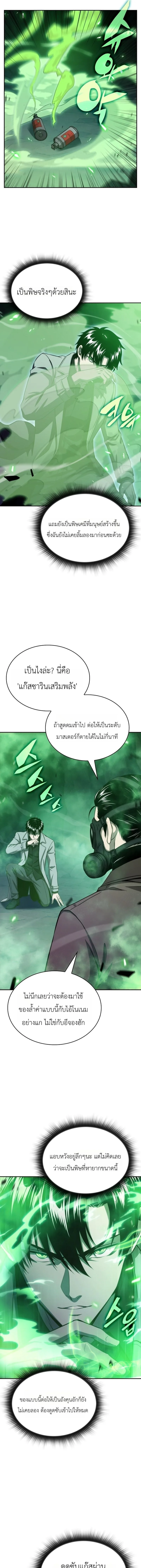 The Chairman of Pharmaceutical Company Is a Poison King ผู้ปฏิเสธมานา สู่จ้าวแห่งพิษไร้ขีดจำกัด ตอนที่ 26 หน้า 13