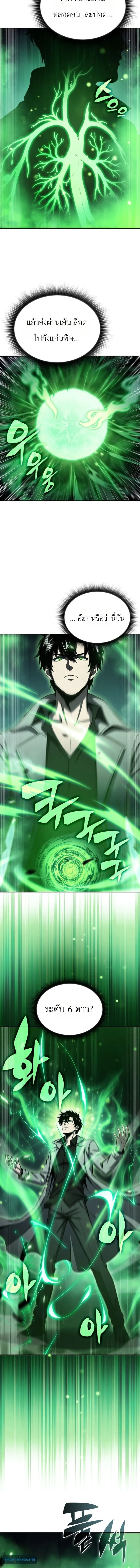 The Chairman of Pharmaceutical Company Is a Poison King ผู้ปฏิเสธมานา สู่จ้าวแห่งพิษไร้ขีดจำกัด ตอนที่ 26 หน้า 14