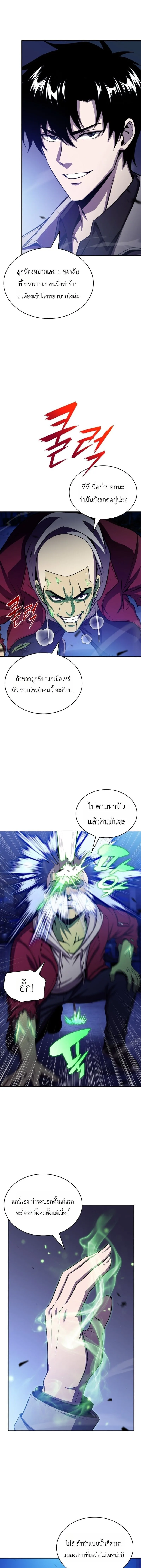 The Chairman of Pharmaceutical Company Is a Poison King ผู้ปฏิเสธมานา สู่จ้าวแห่งพิษไร้ขีดจำกัด ตอนที่ 26 หน้า 3