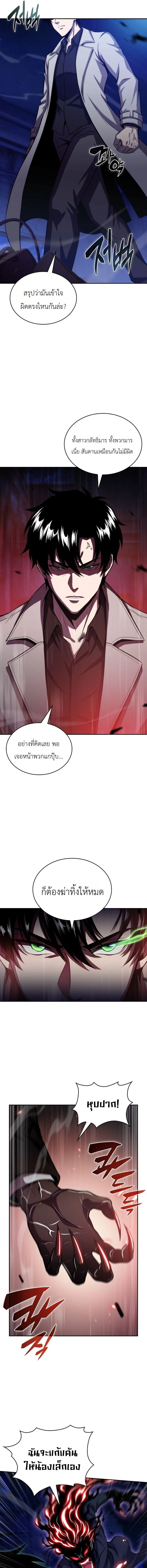The Chairman of Pharmaceutical Company Is a Poison King ผู้ปฏิเสธมานา สู่จ้าวแห่งพิษไร้ขีดจำกัด ตอนที่ 26 หน้า 5