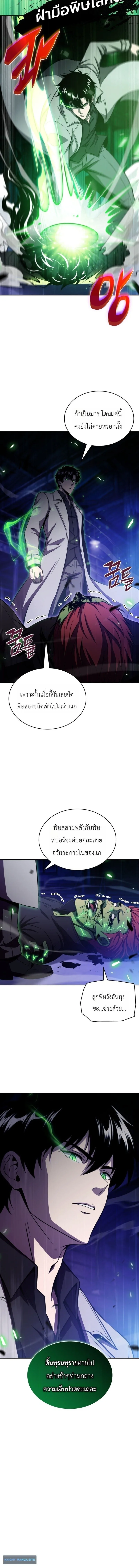 The Chairman of Pharmaceutical Company Is a Poison King ผู้ปฏิเสธมานา สู่จ้าวแห่งพิษไร้ขีดจำกัด ตอนที่ 26 หน้า 8