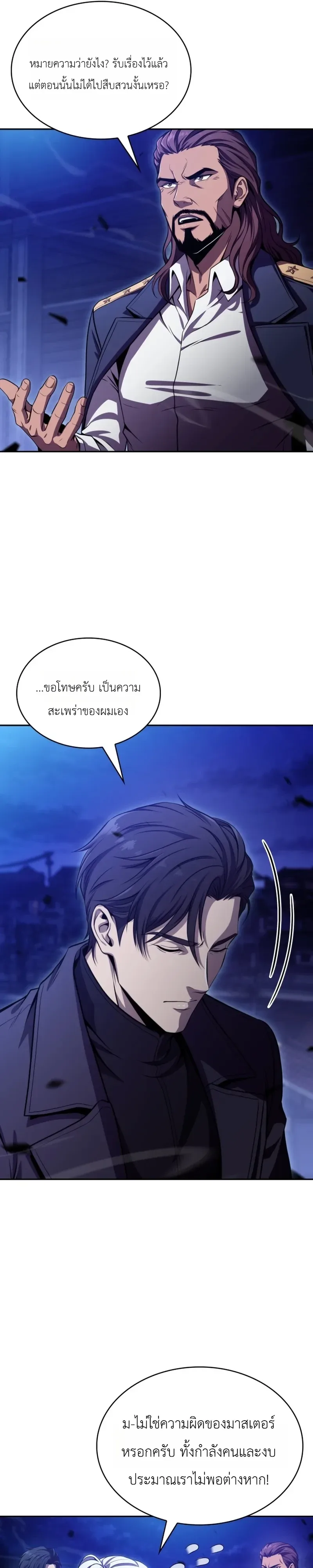 The Chairman of Pharmaceutical Company Is a Poison King ผู้ปฏิเสธมานา สู่จ้าวแห่งพิษไร้ขีดจำกัด ตอนที่ 27 หน้า 11