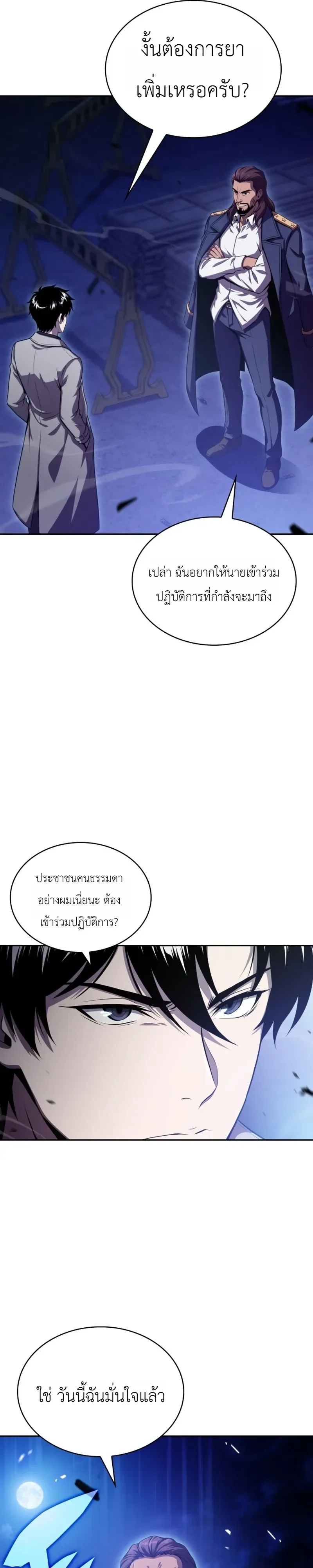 The Chairman of Pharmaceutical Company Is a Poison King ผู้ปฏิเสธมานา สู่จ้าวแห่งพิษไร้ขีดจำกัด ตอนที่ 27 หน้า 16