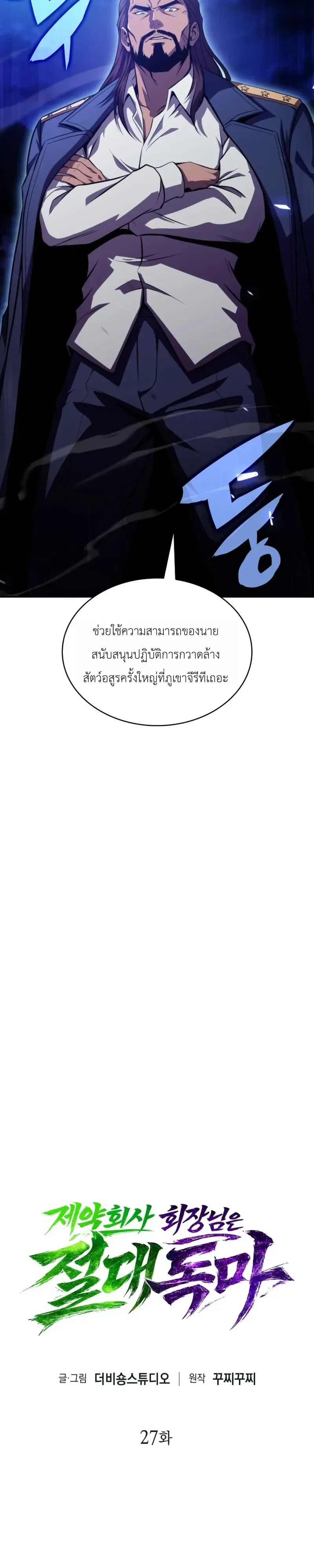 The Chairman of Pharmaceutical Company Is a Poison King ผู้ปฏิเสธมานา สู่จ้าวแห่งพิษไร้ขีดจำกัด ตอนที่ 27 หน้า 17
