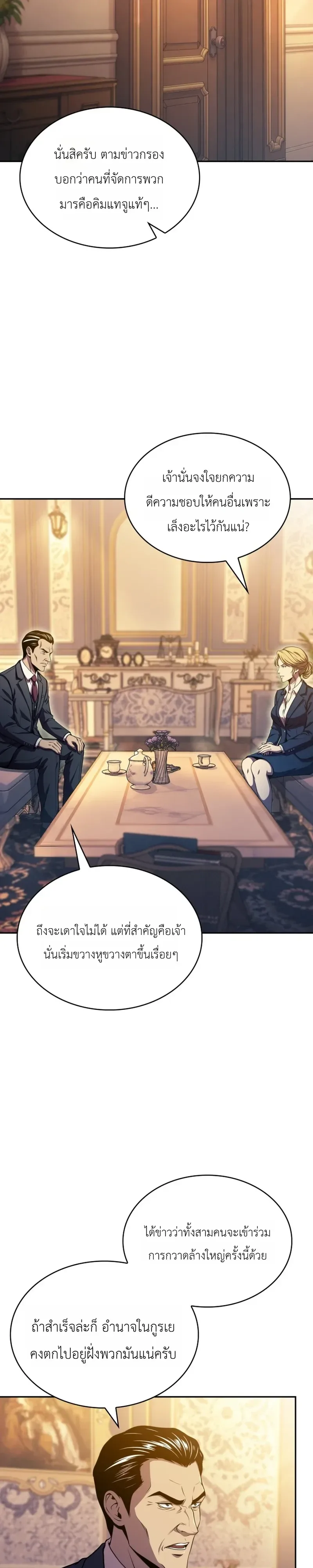 The Chairman of Pharmaceutical Company Is a Poison King ผู้ปฏิเสธมานา สู่จ้าวแห่งพิษไร้ขีดจำกัด ตอนที่ 27 หน้า 19