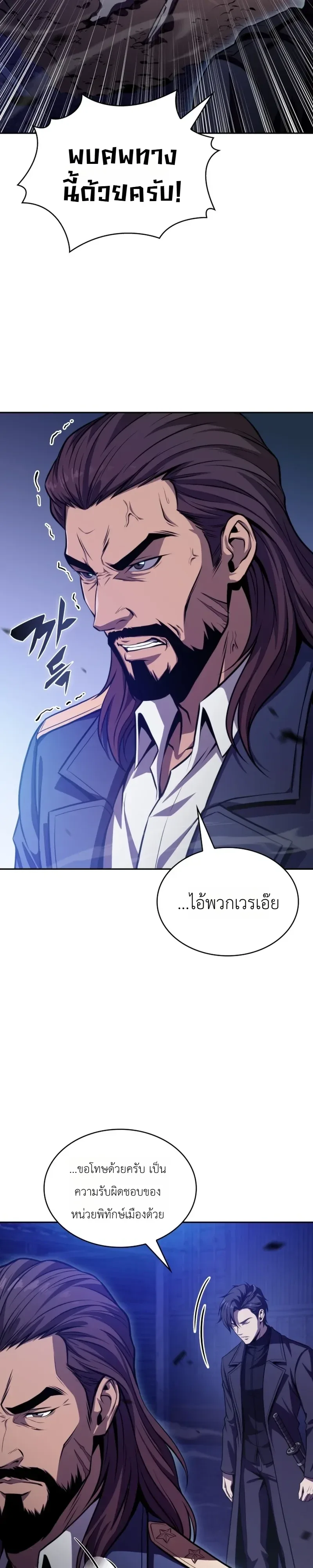 The Chairman of Pharmaceutical Company Is a Poison King ผู้ปฏิเสธมานา สู่จ้าวแห่งพิษไร้ขีดจำกัด ตอนที่ 27 หน้า 2