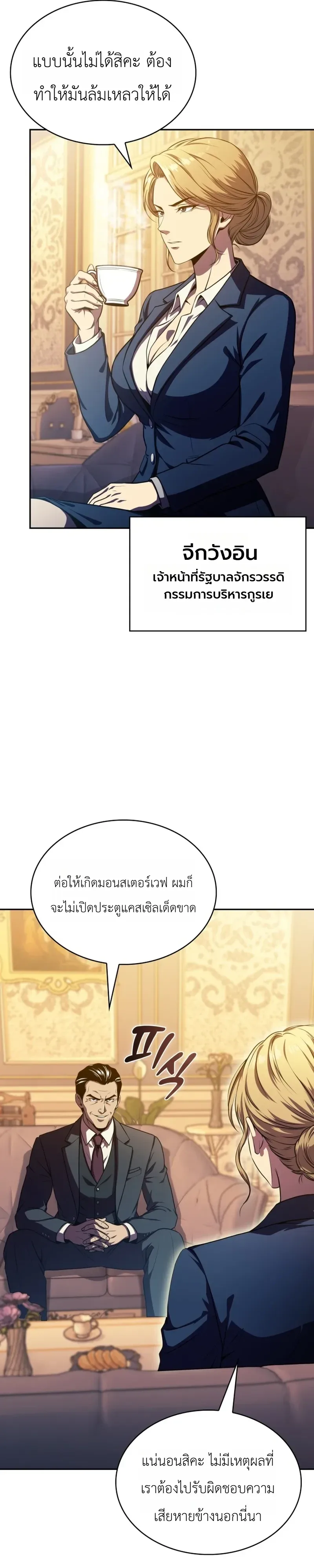 The Chairman of Pharmaceutical Company Is a Poison King ผู้ปฏิเสธมานา สู่จ้าวแห่งพิษไร้ขีดจำกัด ตอนที่ 27 หน้า 21