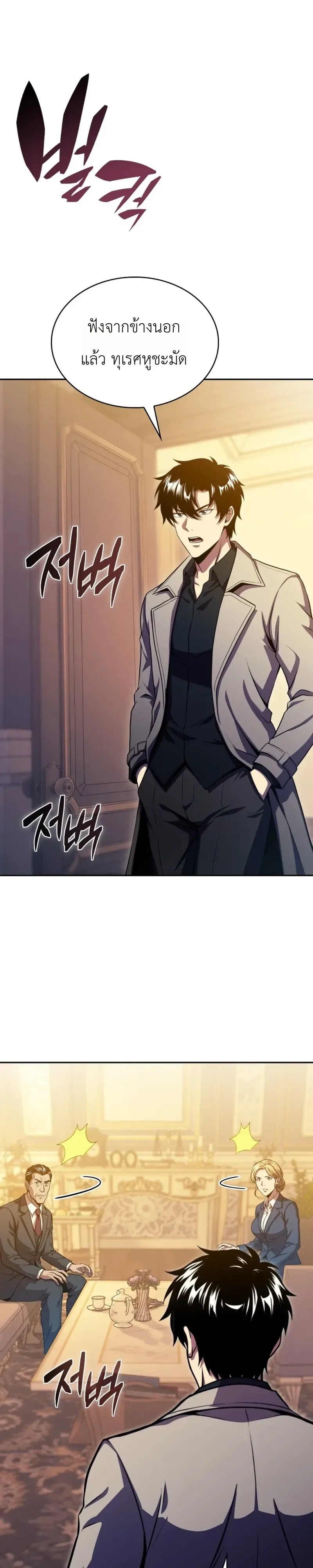 The Chairman of Pharmaceutical Company Is a Poison King ผู้ปฏิเสธมานา สู่จ้าวแห่งพิษไร้ขีดจำกัด ตอนที่ 27 หน้า 22