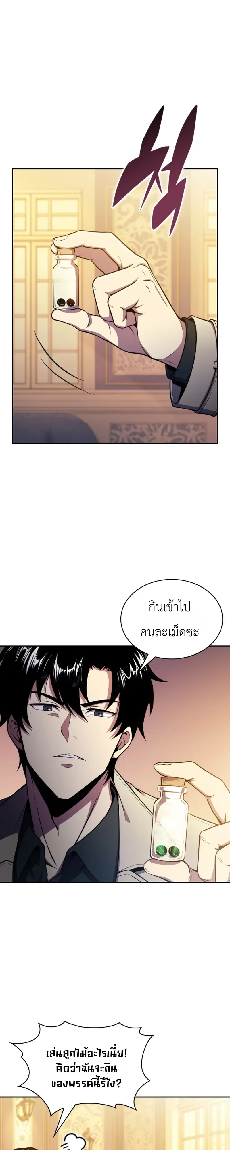 The Chairman of Pharmaceutical Company Is a Poison King ผู้ปฏิเสธมานา สู่จ้าวแห่งพิษไร้ขีดจำกัด ตอนที่ 27 หน้า 26