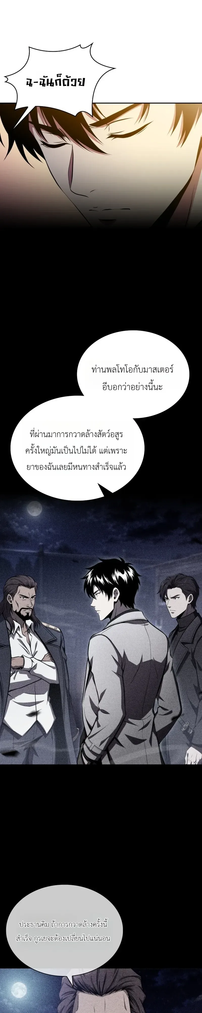 The Chairman of Pharmaceutical Company Is a Poison King ผู้ปฏิเสธมานา สู่จ้าวแห่งพิษไร้ขีดจำกัด ตอนที่ 27 หน้า 28